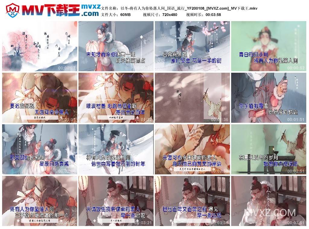 以冬-将有人为你坠落人间_国语_流行_YF200108